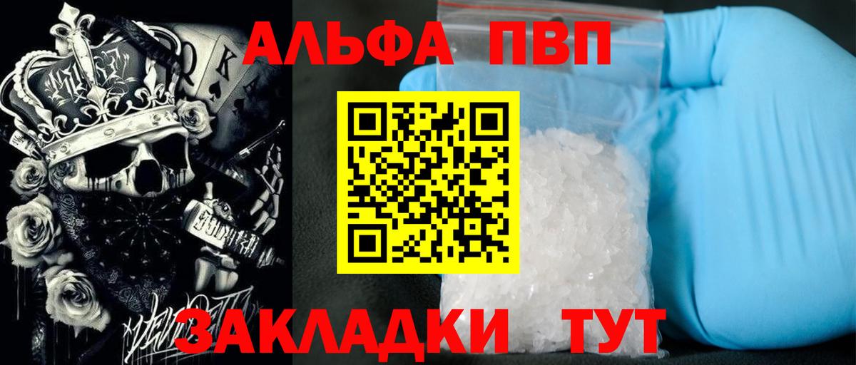 Альфа ПВП мука Аргун