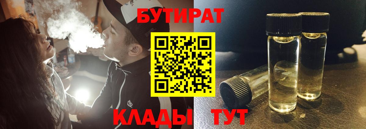 Бутират  БУТИРАТ Butirat  Вход с VPN  Аргун 