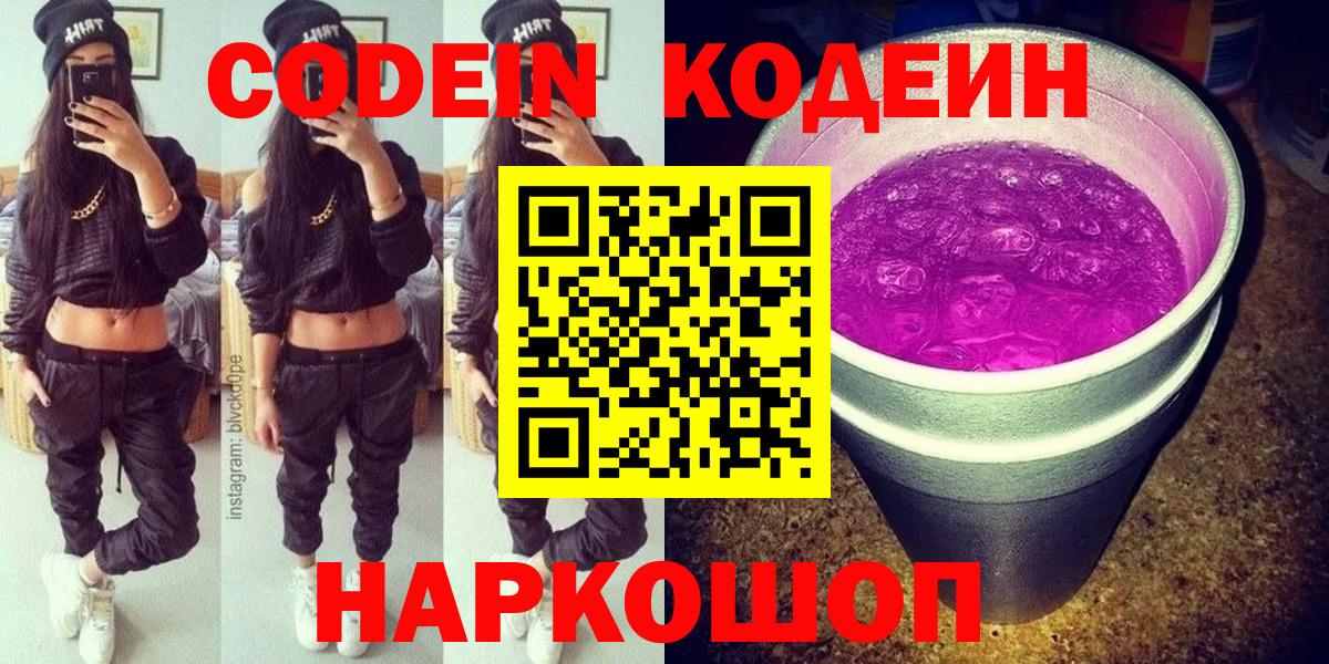 Codein напиток Lean (лин) Аргун