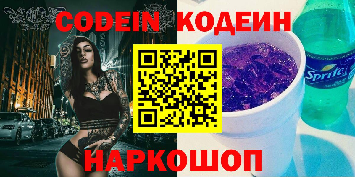 Аргун  Кодеиновый сироп Lean Purple Drank  Кодеин напиток Lean (лин)  что такое наркотик  Вход с VPN 