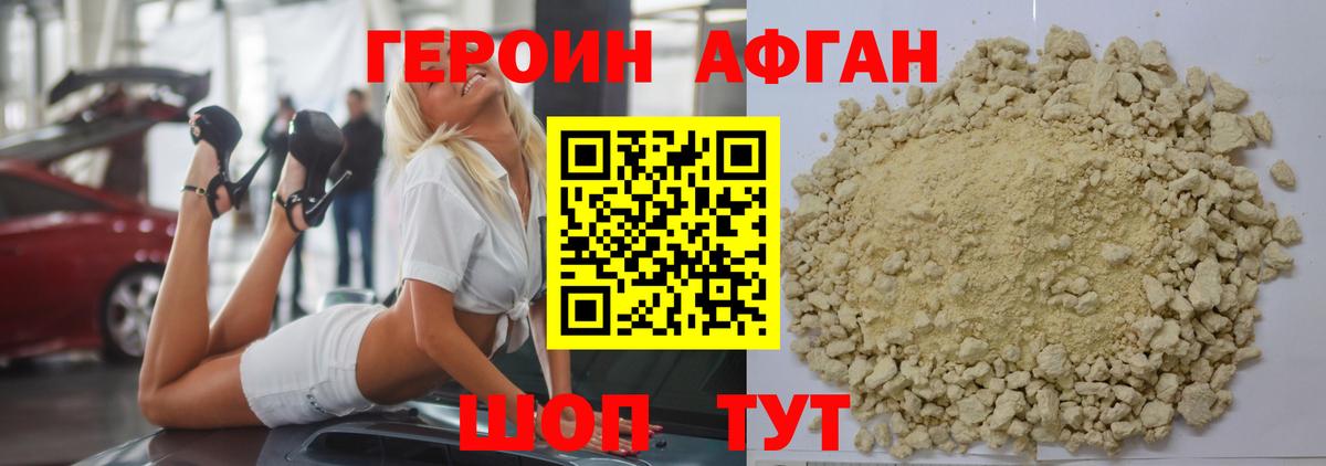 ГЕРОИН Heroin Аргун
