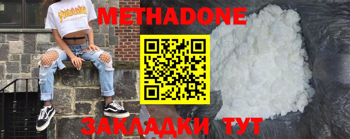 Метадон methadone  МЕТАДОН VHQ  Аргун  Вход с VPN 